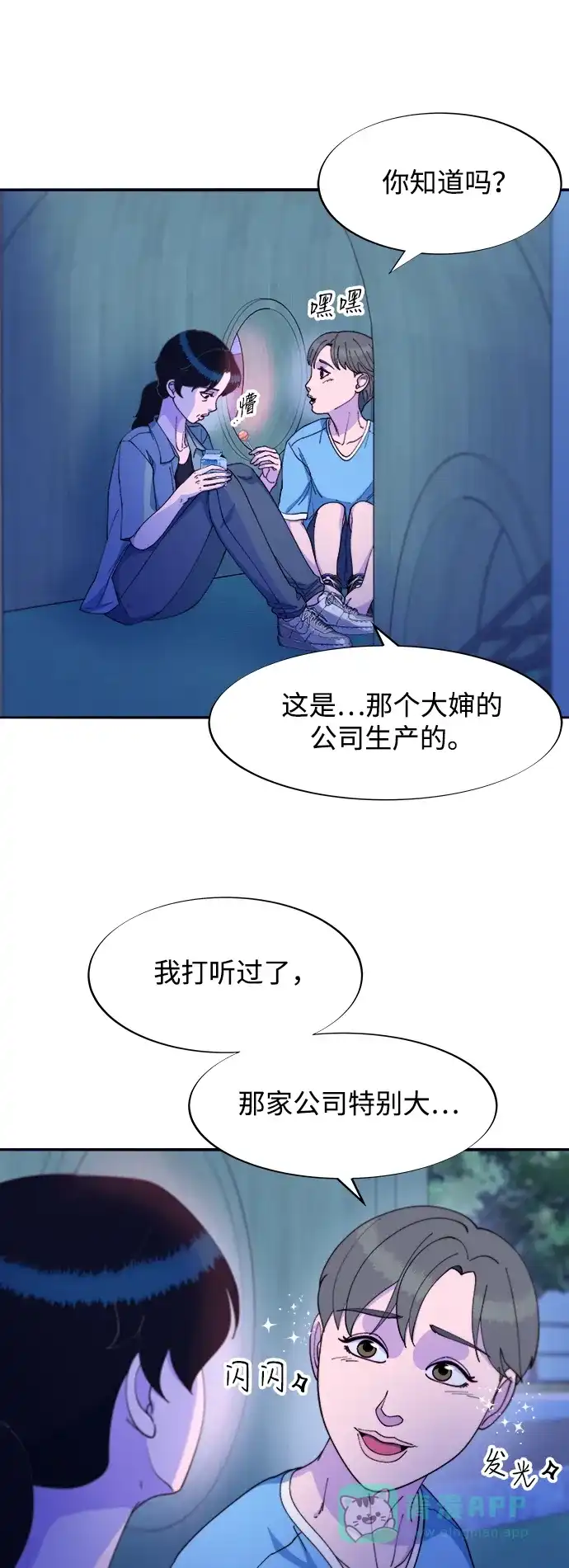 《带货网红》[第2季] 第33话 娜莱和彩琳 第50页