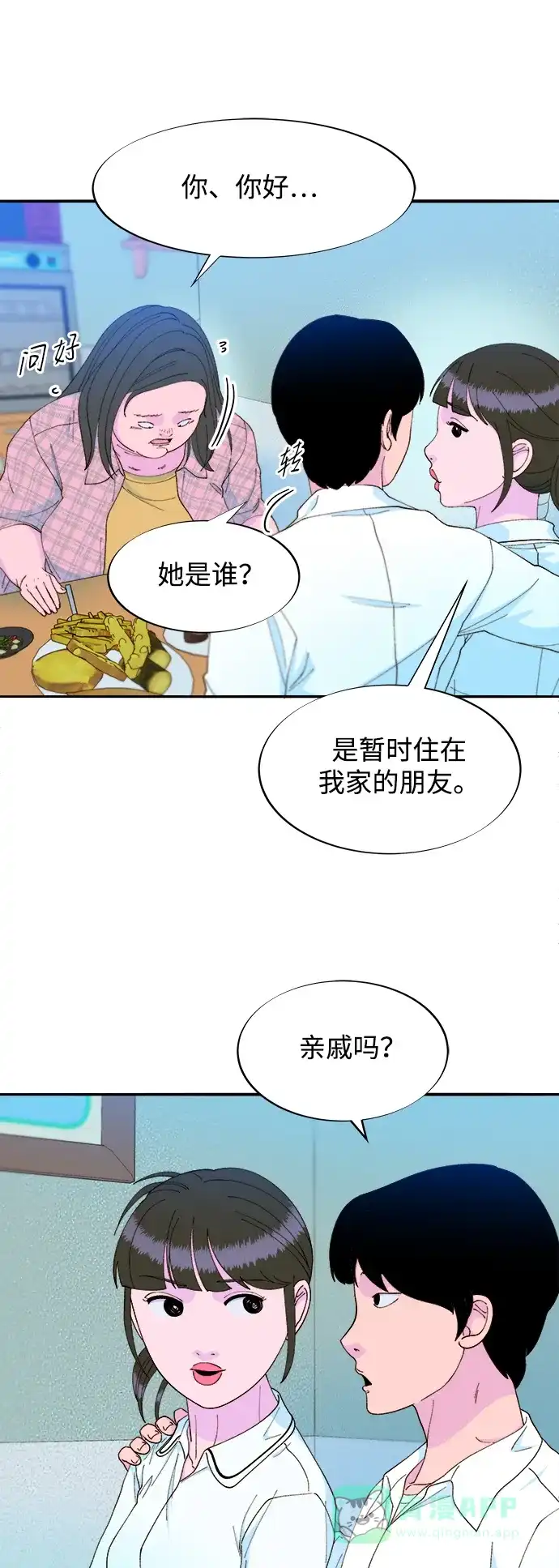 《带货网红》[第2季] 第33话 娜莱和彩琳 第10页