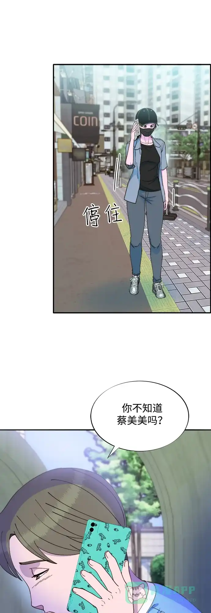 《带货网红》[第2季] 第33话 娜莱和彩琳 第32页