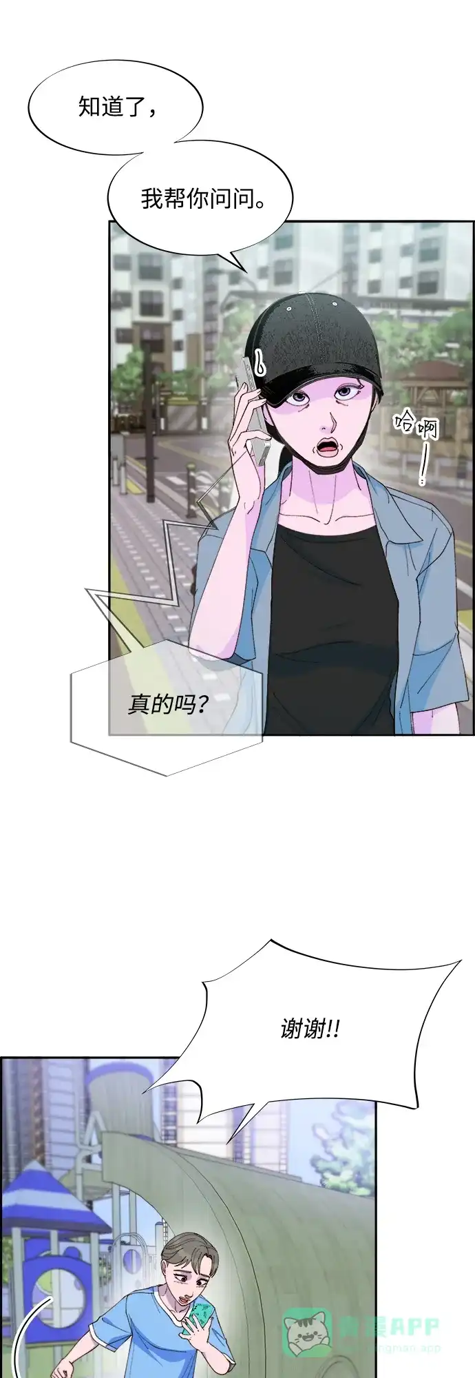 《带货网红》[第2季] 第33话 娜莱和彩琳 第42页