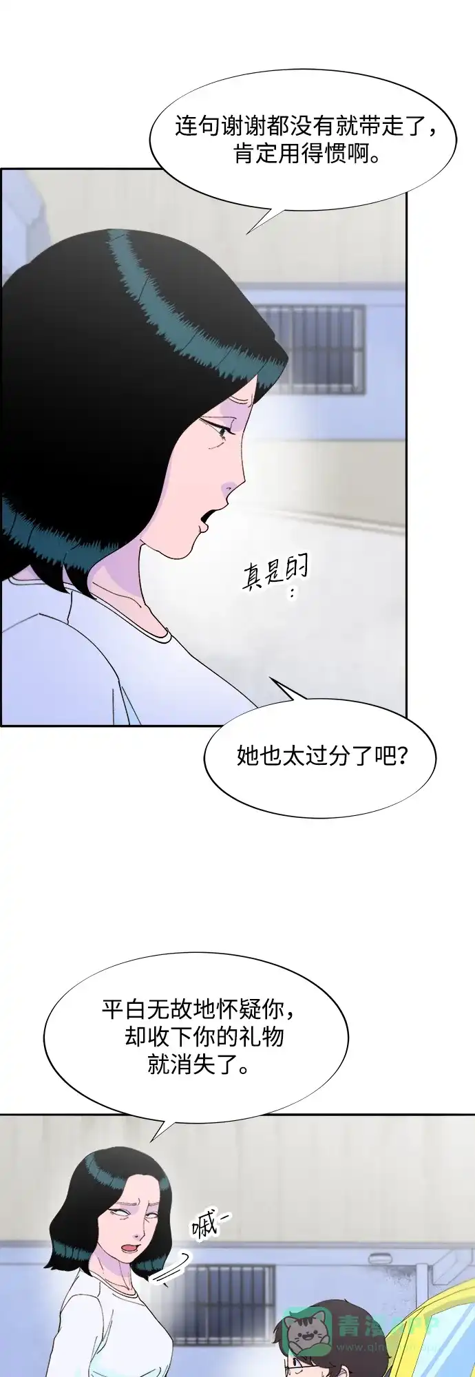 《带货网红》[第2季] 第34话 真正的妈妈 第33页