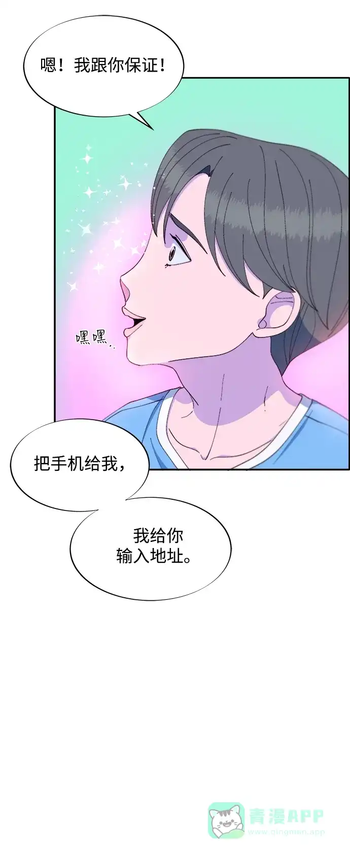 《带货网红》[第2季] 第34话 真正的妈妈 第12页