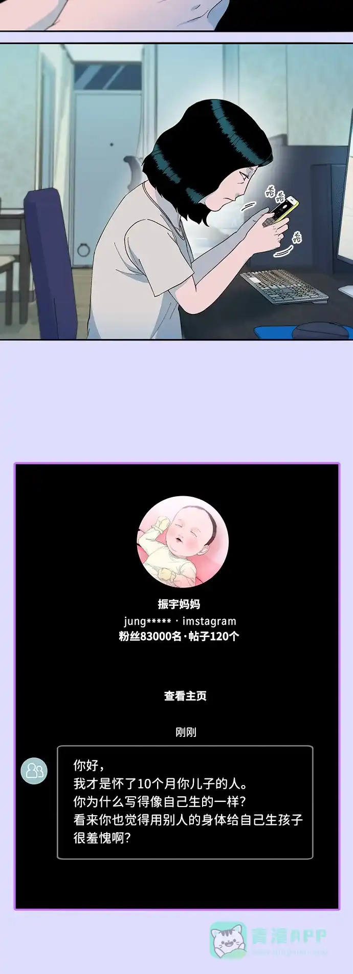 《带货网红》[第2季] 第34话 真正的妈妈 第52页