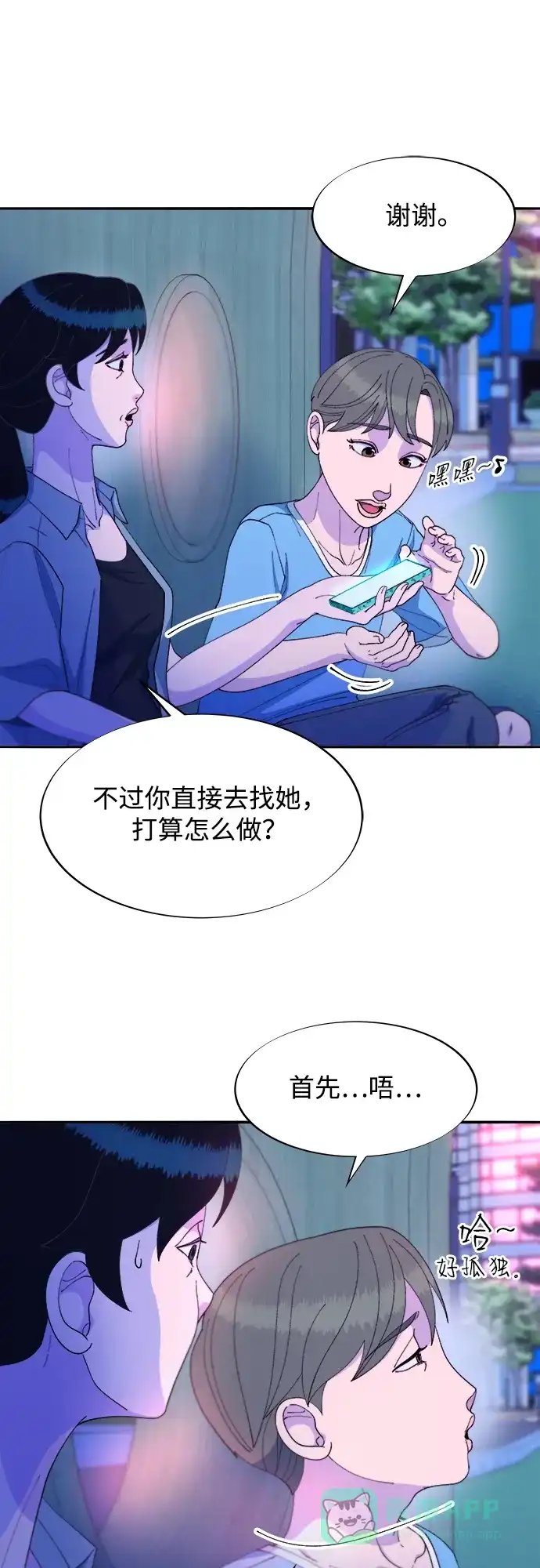 《带货网红》[第2季] 第34话 真正的妈妈 第14页