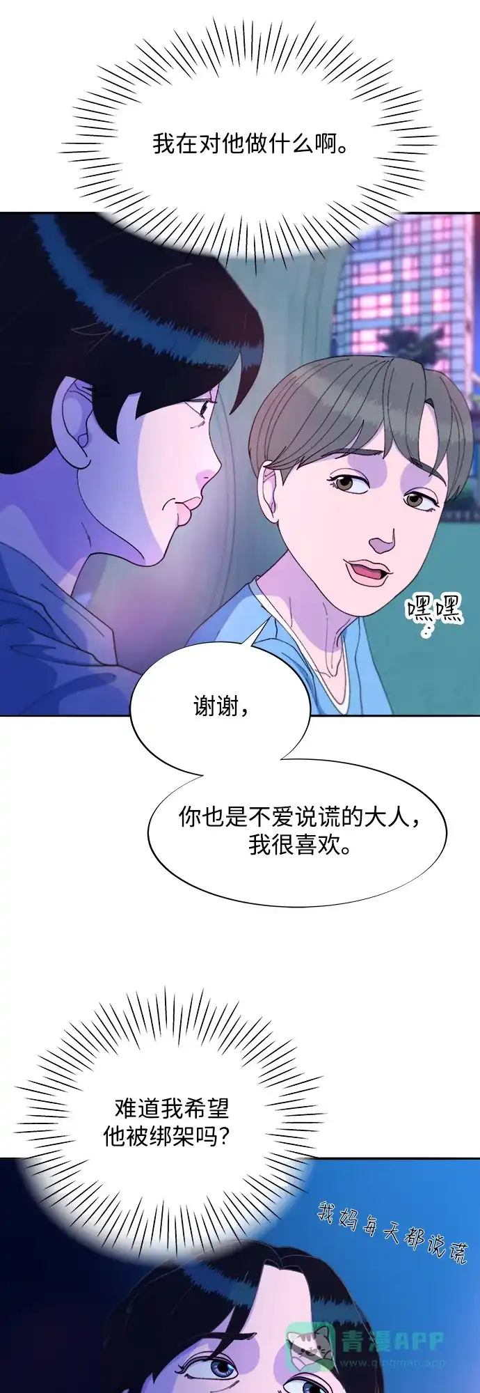 《带货网红》[第2季] 第34话 真正的妈妈 第25页