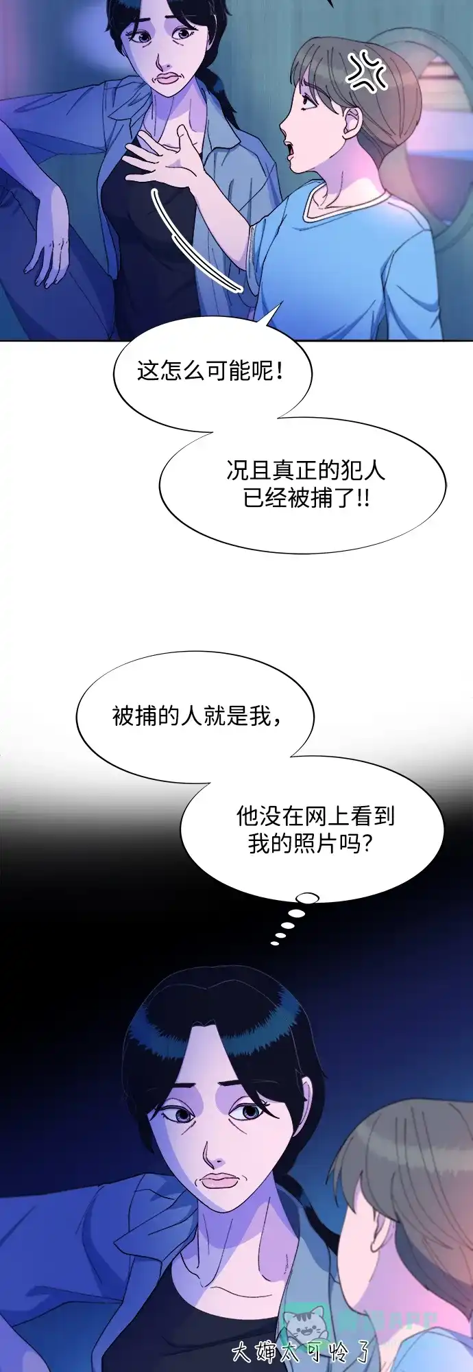 《带货网红》[第2季] 第34话 真正的妈妈 第16页