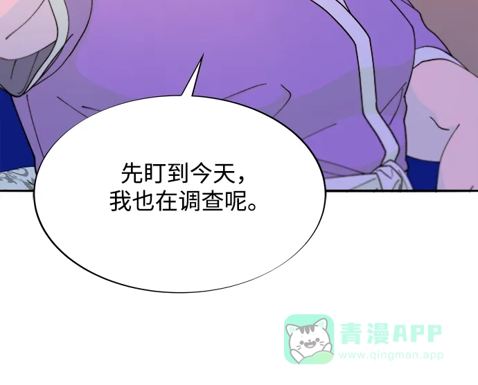 《带货网红》[第2季] 第34话 真正的妈妈 第45页