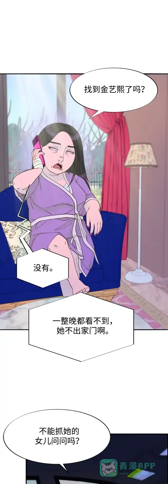 《带货网红》[第2季] 第34话 真正的妈妈 第43页