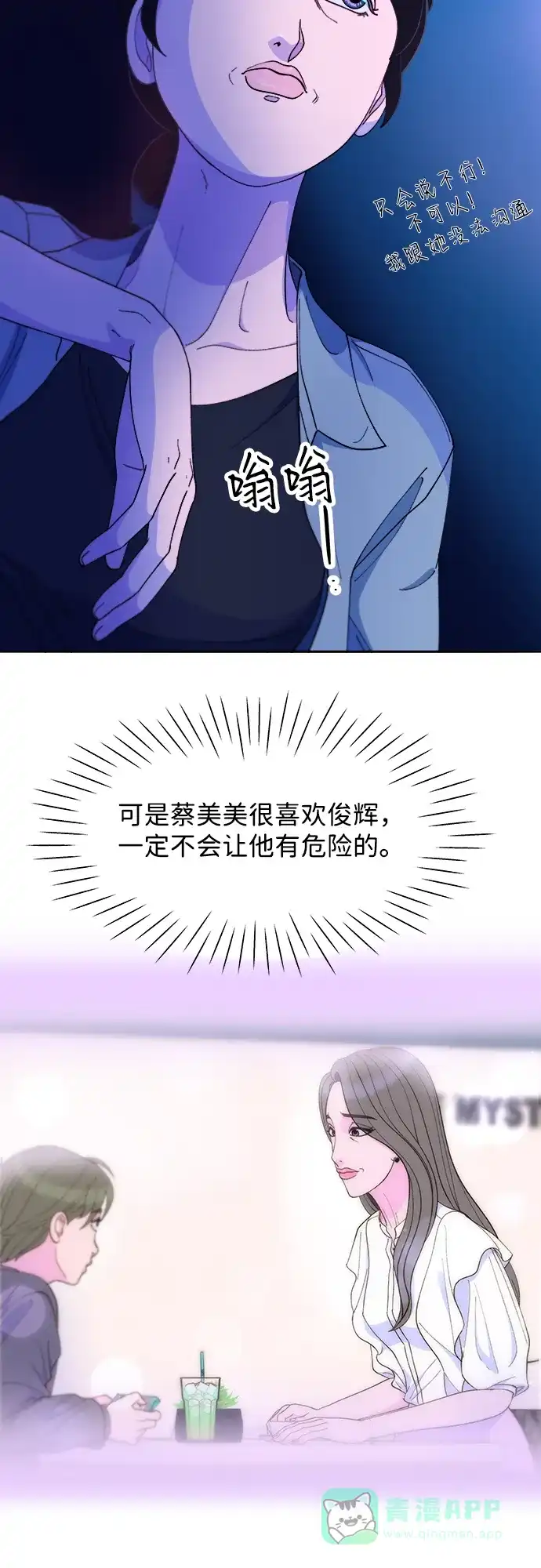 《带货网红》[第2季] 第34话 真正的妈妈 第26页