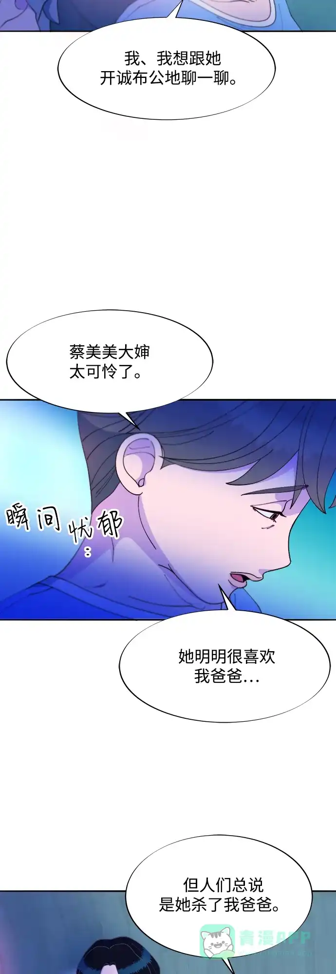 《带货网红》[第2季] 第34话 真正的妈妈 第15页