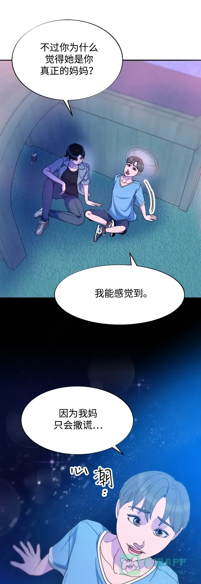 《带货网红》[第2季] 第34话 真正的妈妈 第23页