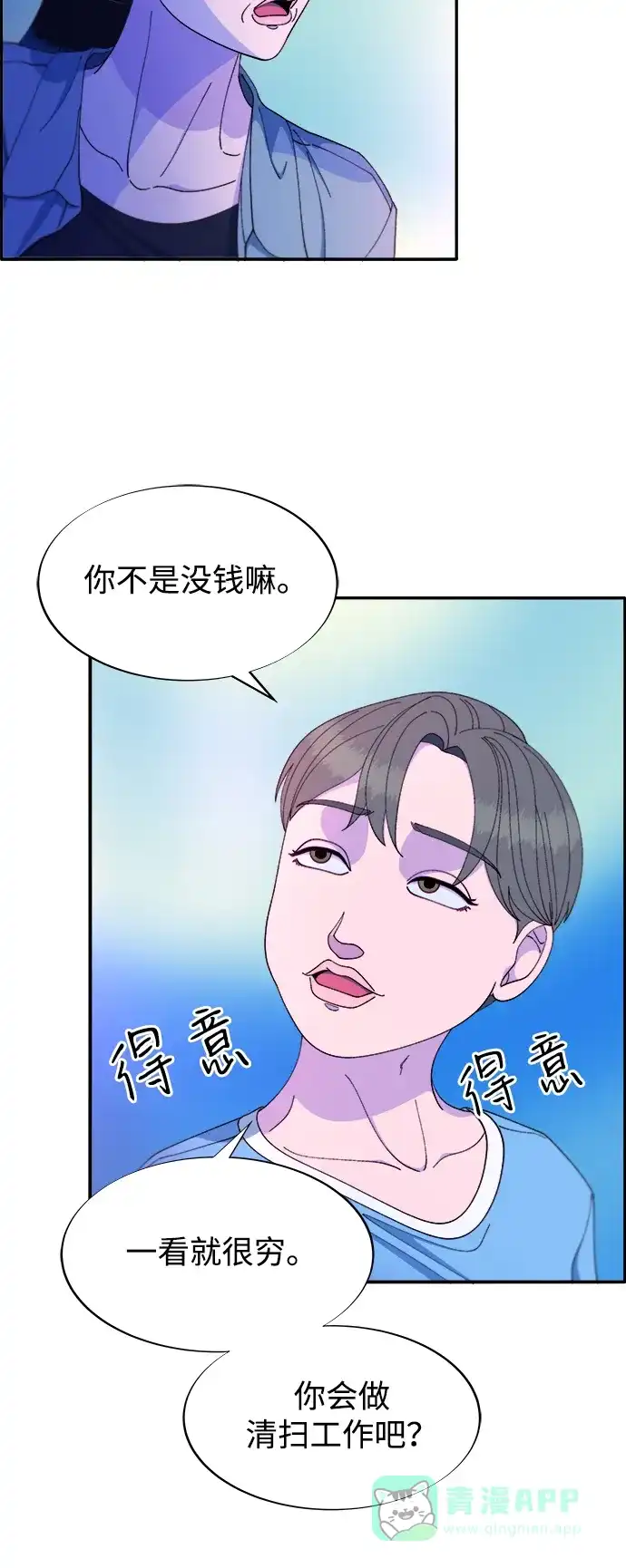《带货网红》[第2季] 第34话 真正的妈妈 第21页