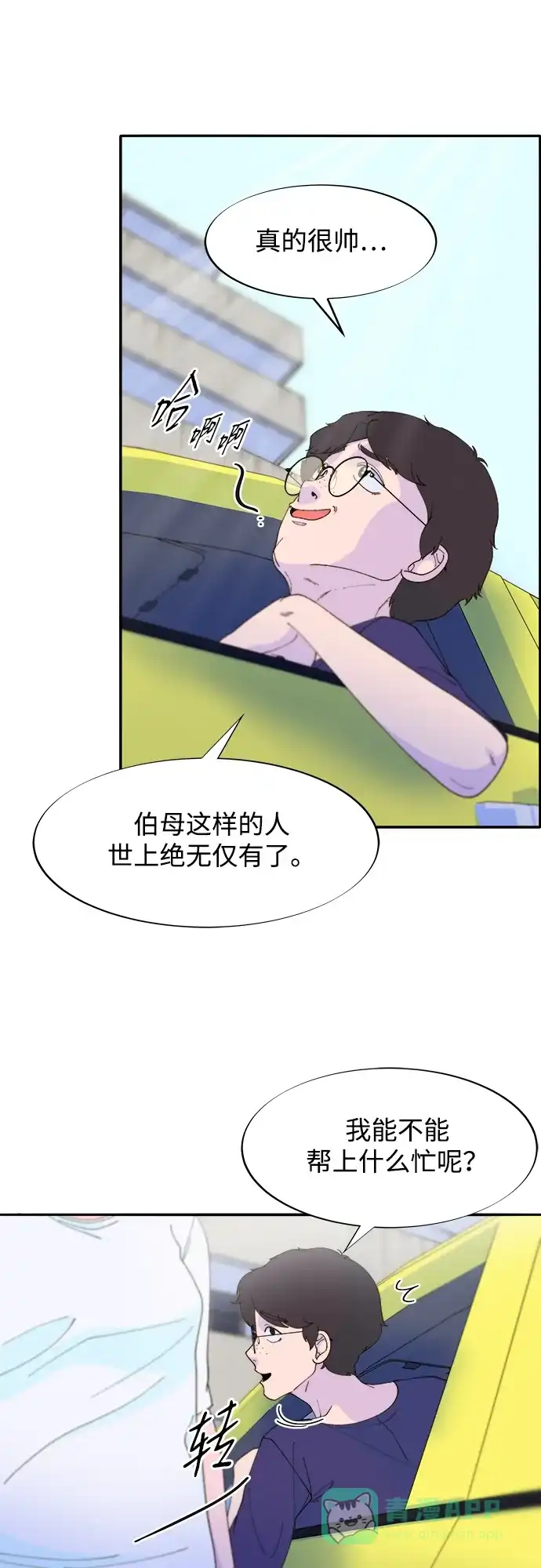 《带货网红》[第2季] 第34话 真正的妈妈 第37页