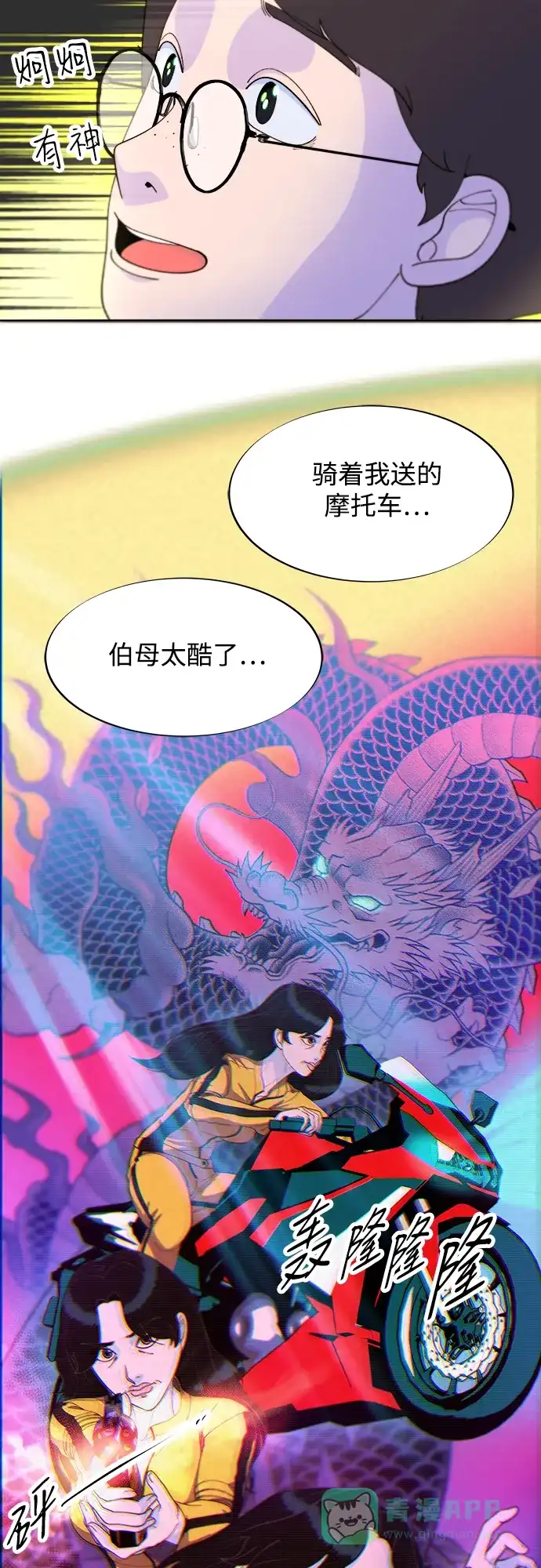 《带货网红》[第2季] 第34话 真正的妈妈 第35页