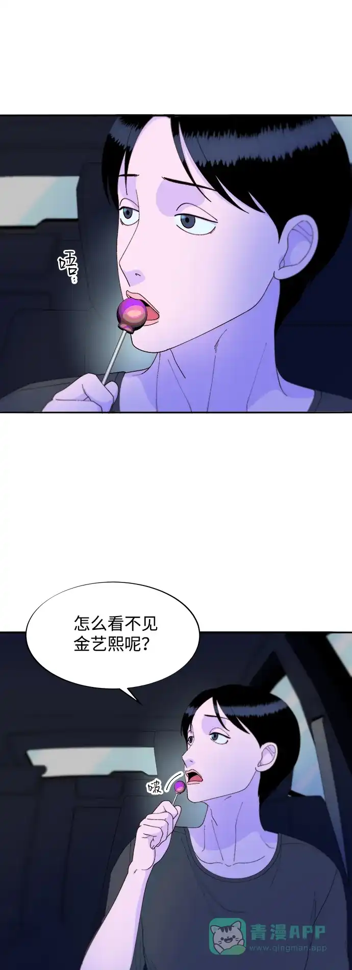 《带货网红》[第2季] 第34话 真正的妈妈 第41页
