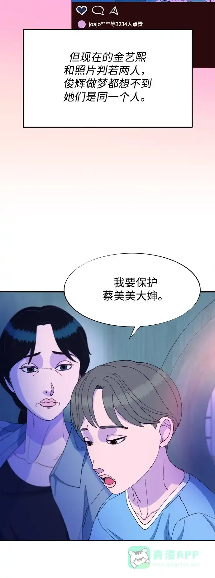 《带货网红》[第2季] 第34话 真正的妈妈 第19页