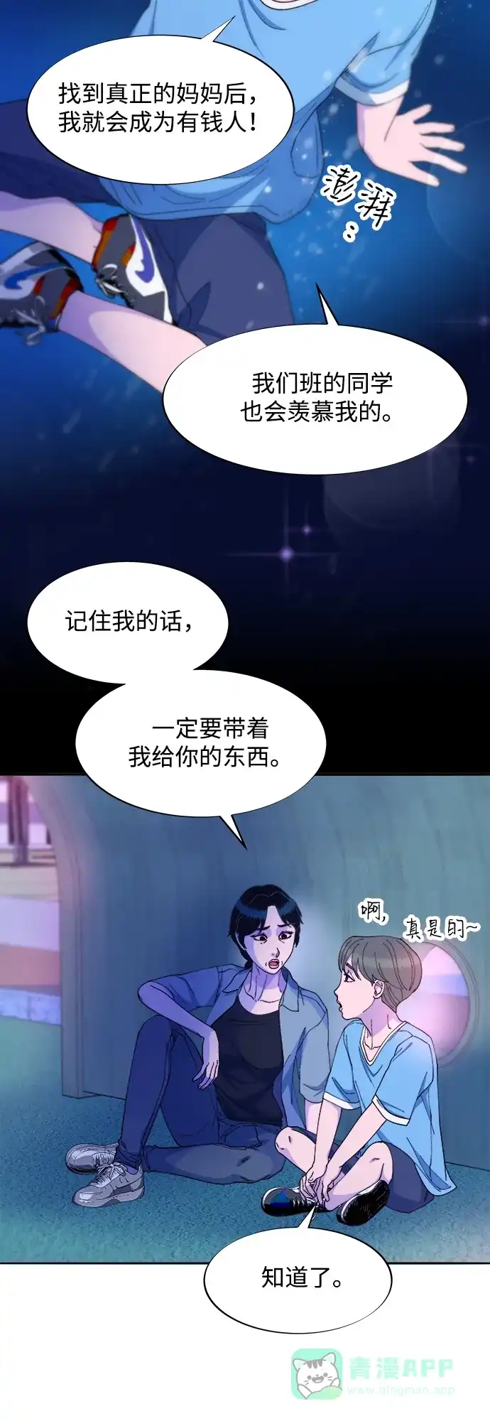《带货网红》[第2季] 第34话 真正的妈妈 第24页
