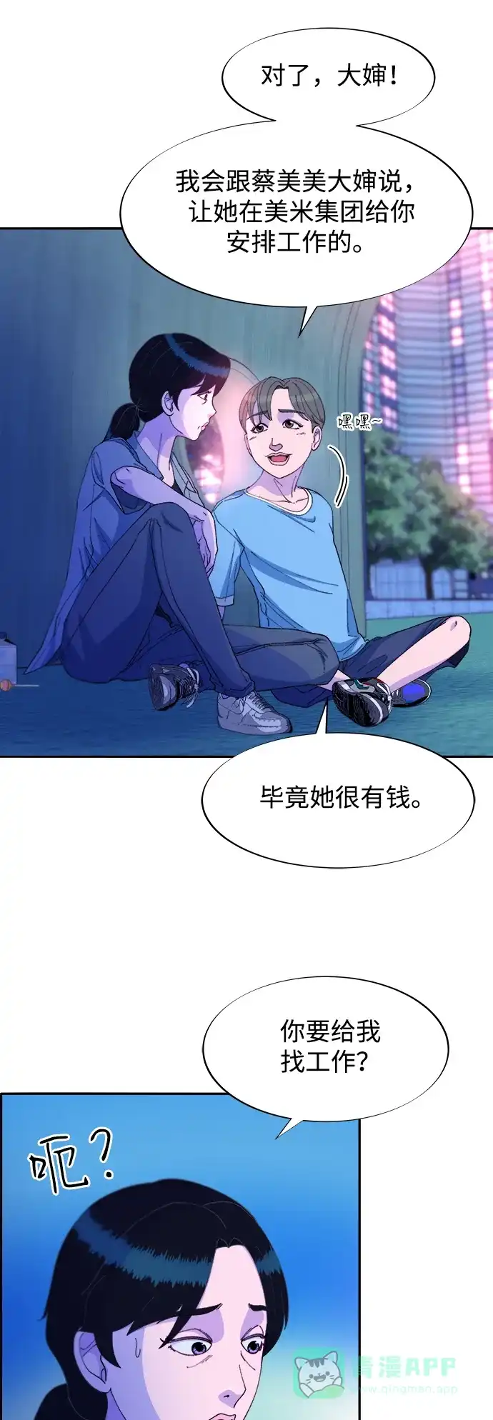 《带货网红》[第2季] 第34话 真正的妈妈 第20页