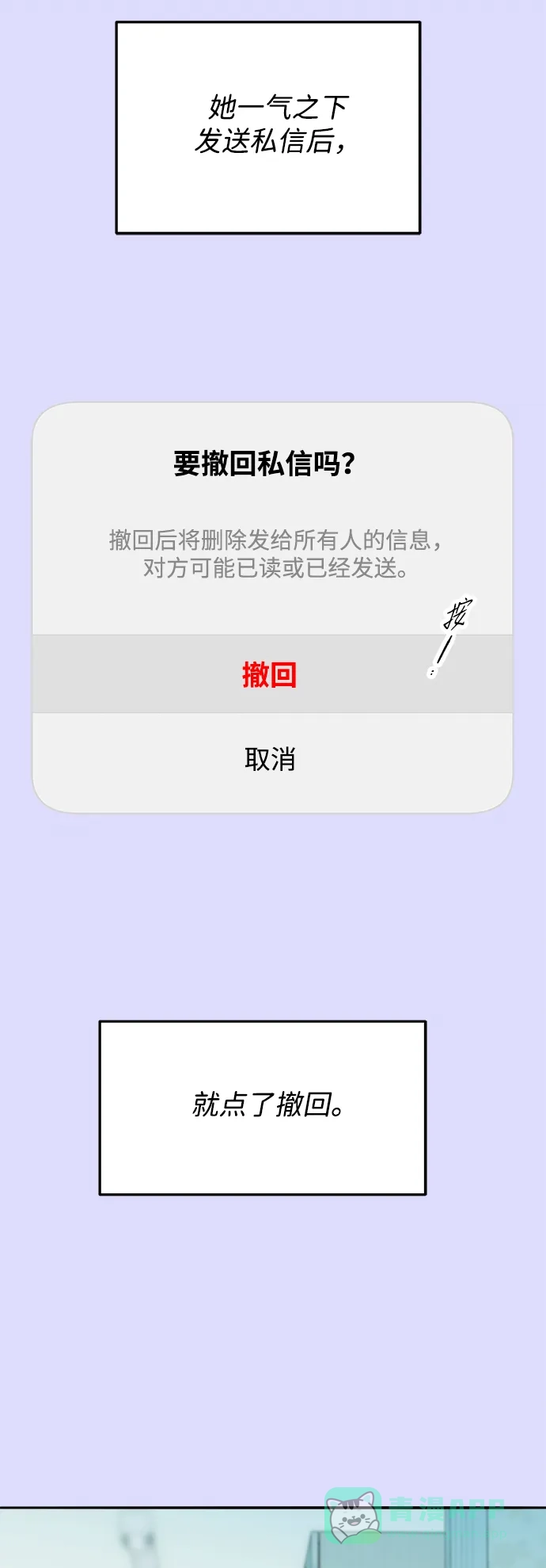 《带货网红》[第2季] 第34话 真正的妈妈 第53页