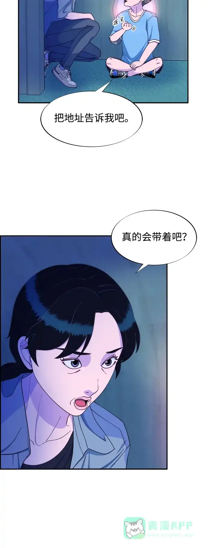 《带货网红》[第2季] 第34话 真正的妈妈 第11页