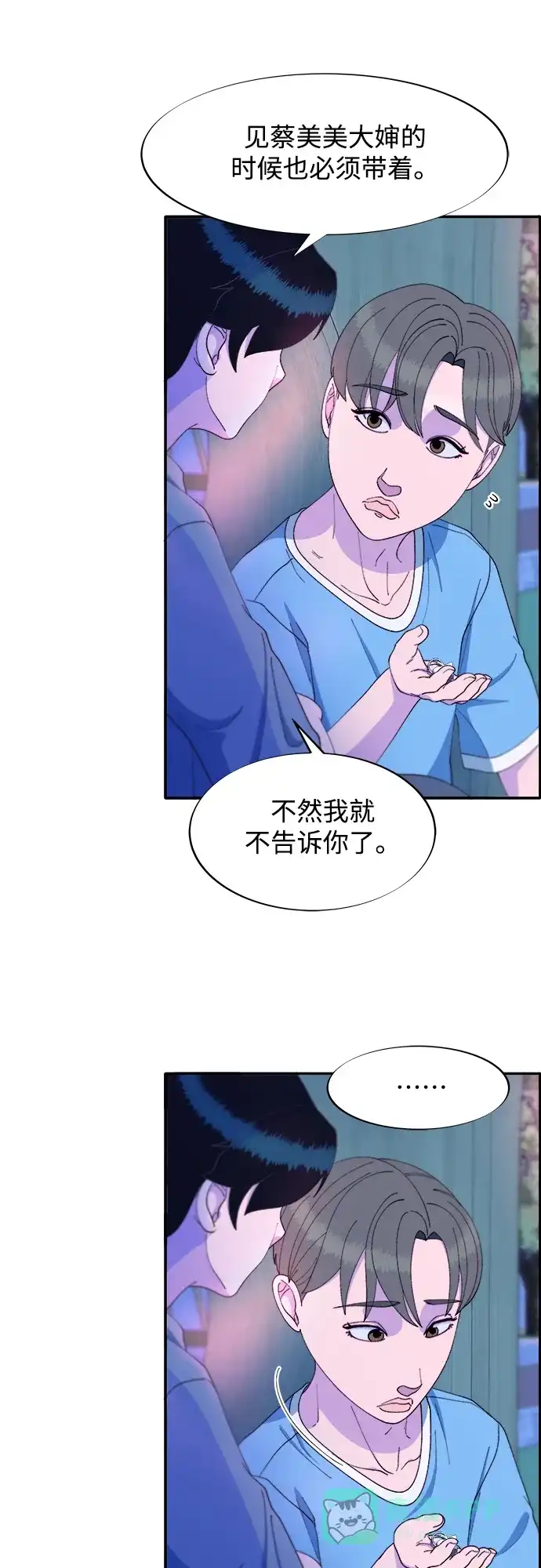 《带货网红》[第2季] 第34话 真正的妈妈 第9页