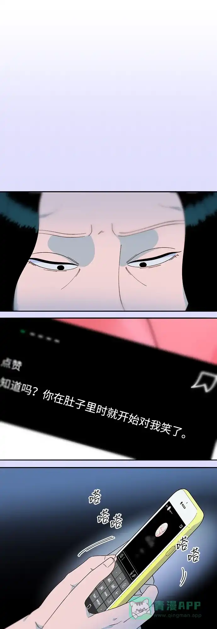 《带货网红》[第2季] 第34话 真正的妈妈 第51页