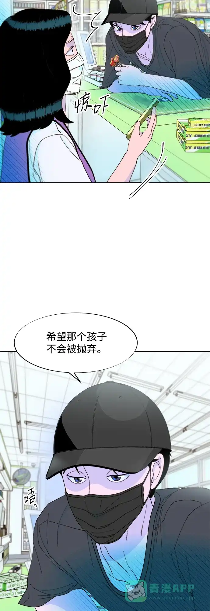 《带货网红》[第2季] 第34话 真正的妈妈 第57页