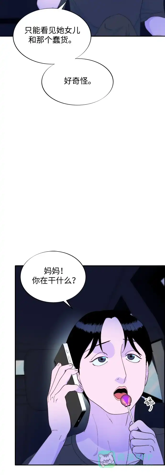 《带货网红》[第2季] 第34话 真正的妈妈 第42页