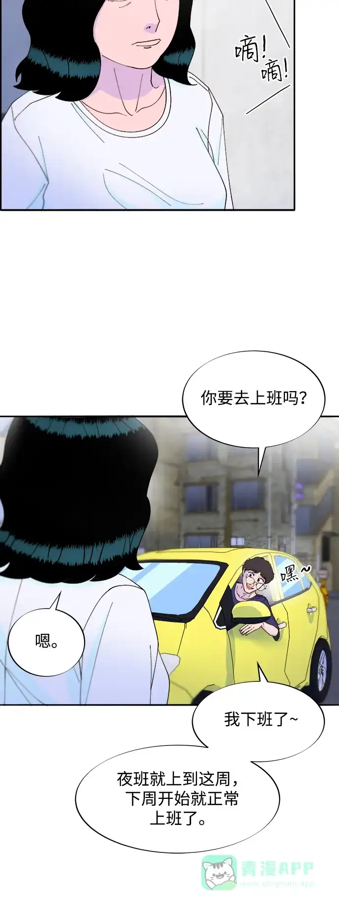《带货网红》[第2季] 第34话 真正的妈妈 第30页