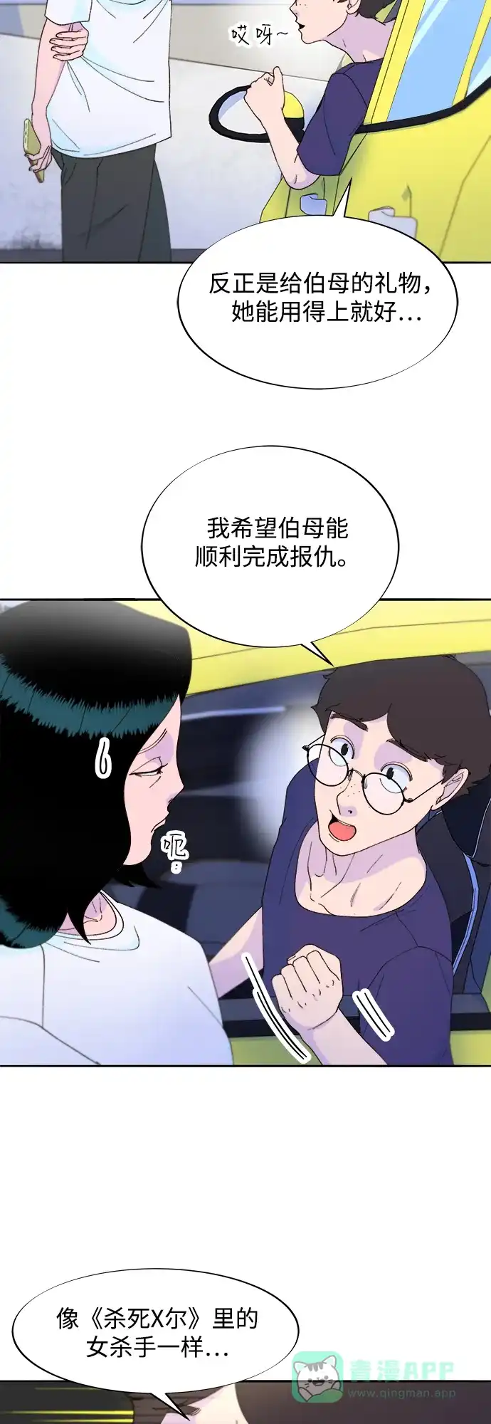 《带货网红》[第2季] 第34话 真正的妈妈 第34页