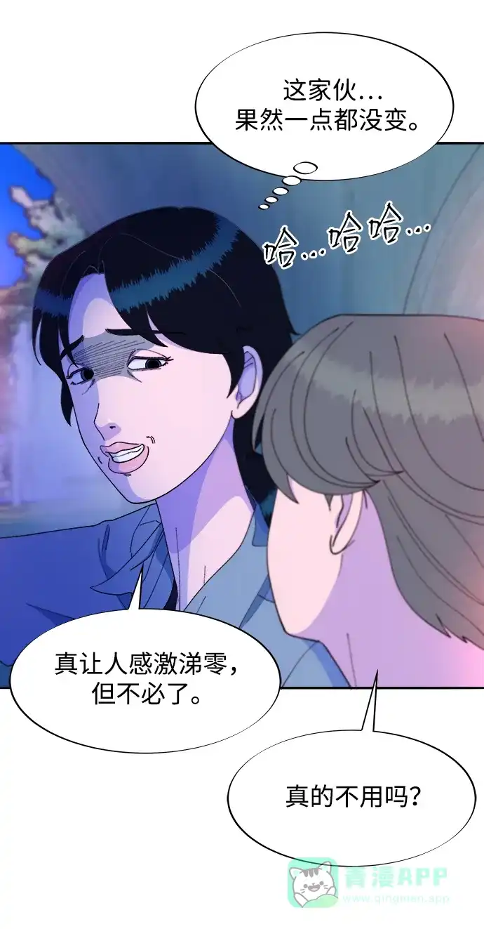 《带货网红》[第2季] 第34话 真正的妈妈 第22页