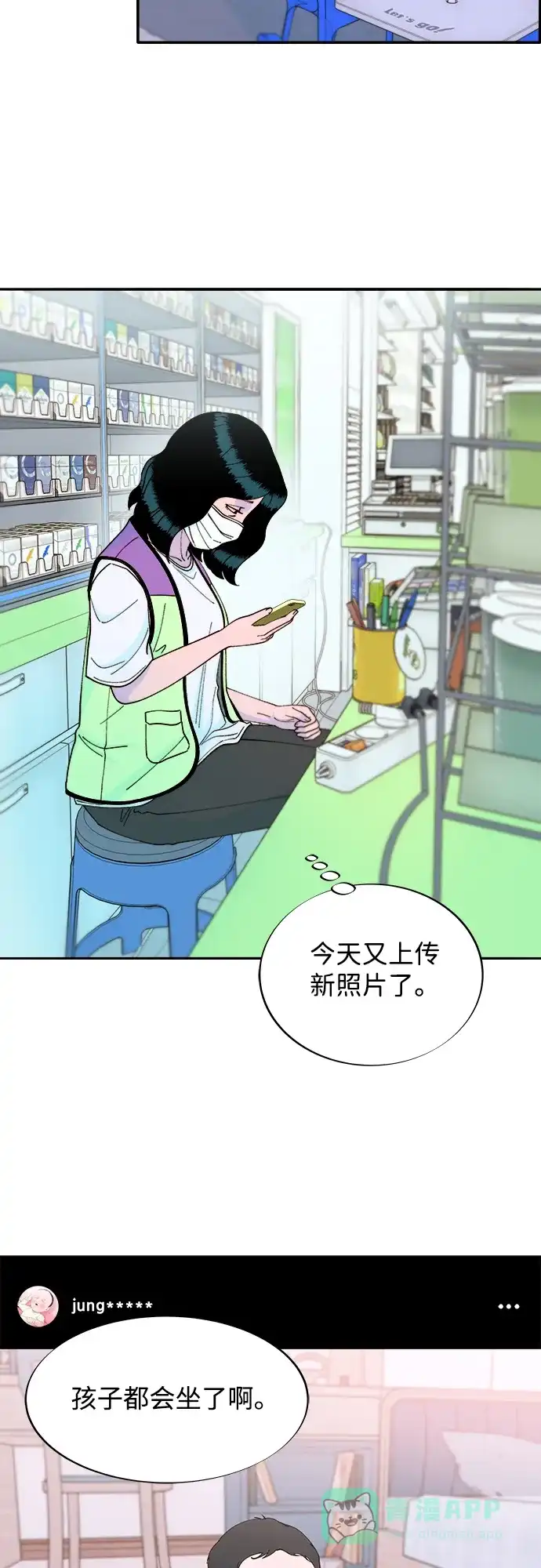 《带货网红》[第2季] 第34话 真正的妈妈 第48页