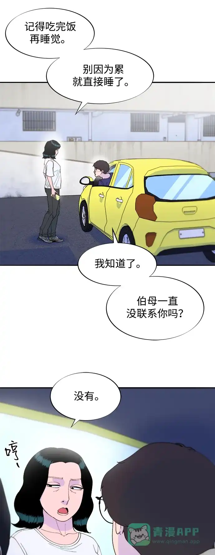 《带货网红》[第2季] 第34话 真正的妈妈 第31页