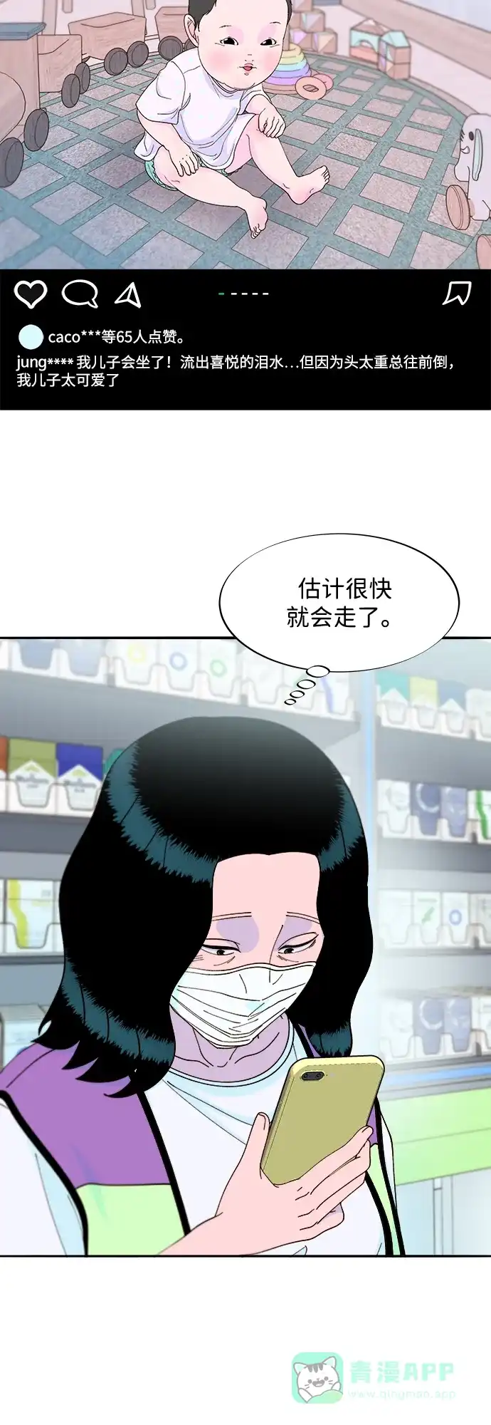 《带货网红》[第2季] 第34话 真正的妈妈 第49页