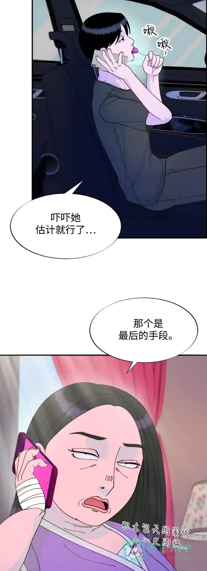 《带货网红》[第2季] 第34话 真正的妈妈 第44页