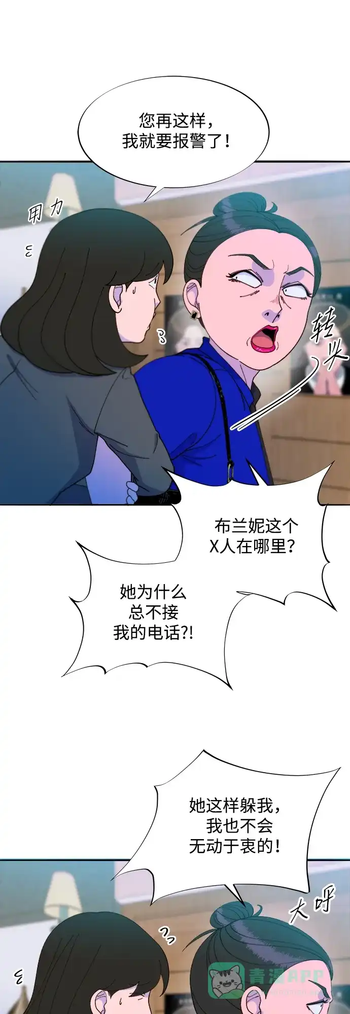 《带货网红》[第2季] 第35话 大人们的苦衷 第49页