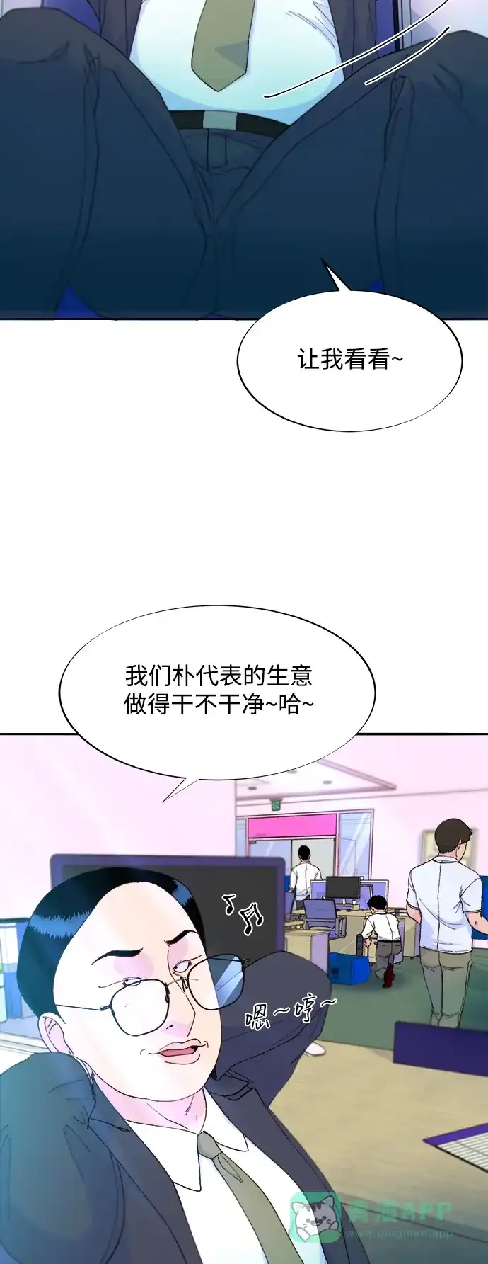 《带货网红》[第2季] 第35话 大人们的苦衷 第58页