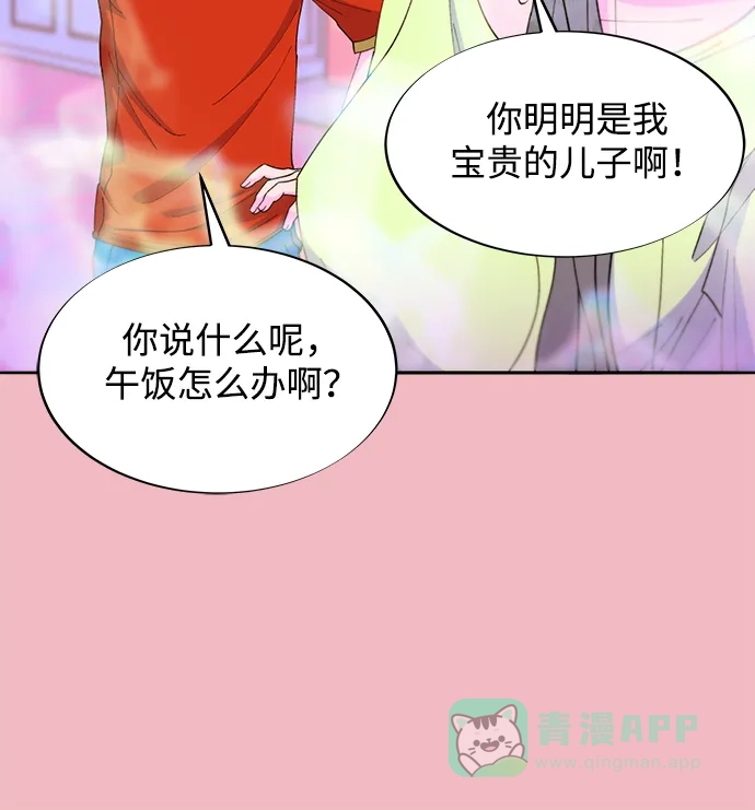 《带货网红》[第2季] 第35话 大人们的苦衷 第43页