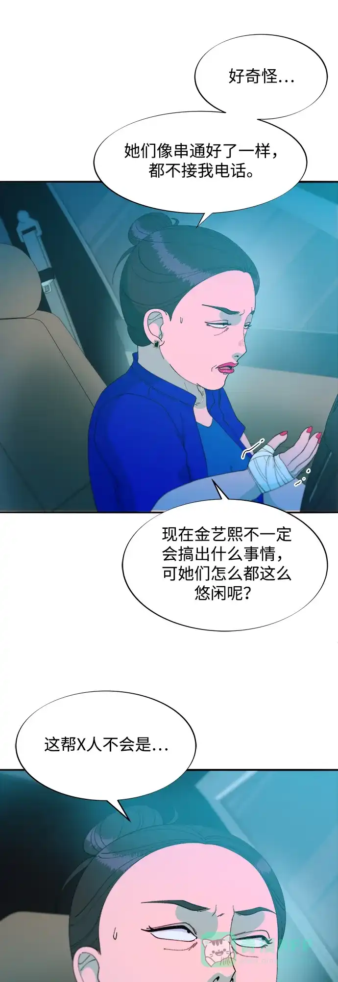 《带货网红》[第2季] 第35话 大人们的苦衷 第53页