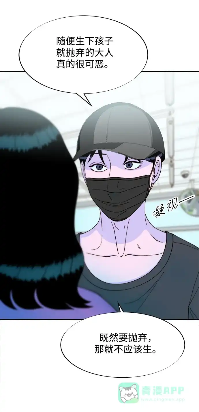 《带货网红》[第2季] 第35话 大人们的苦衷 第8页