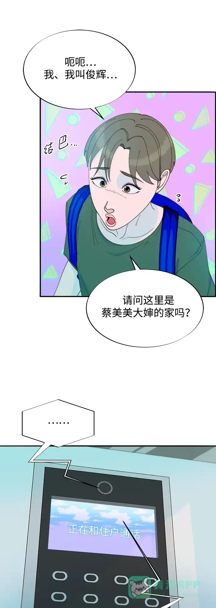 《带货网红》[第2季] 第35话 大人们的苦衷 第20页