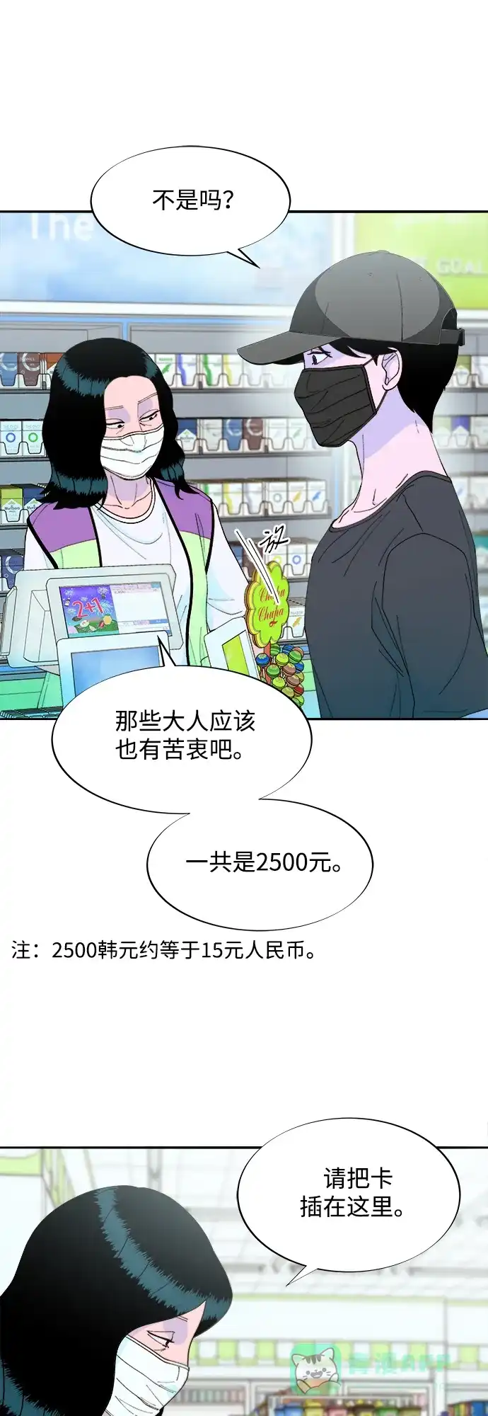 《带货网红》[第2季] 第35话 大人们的苦衷 第9页