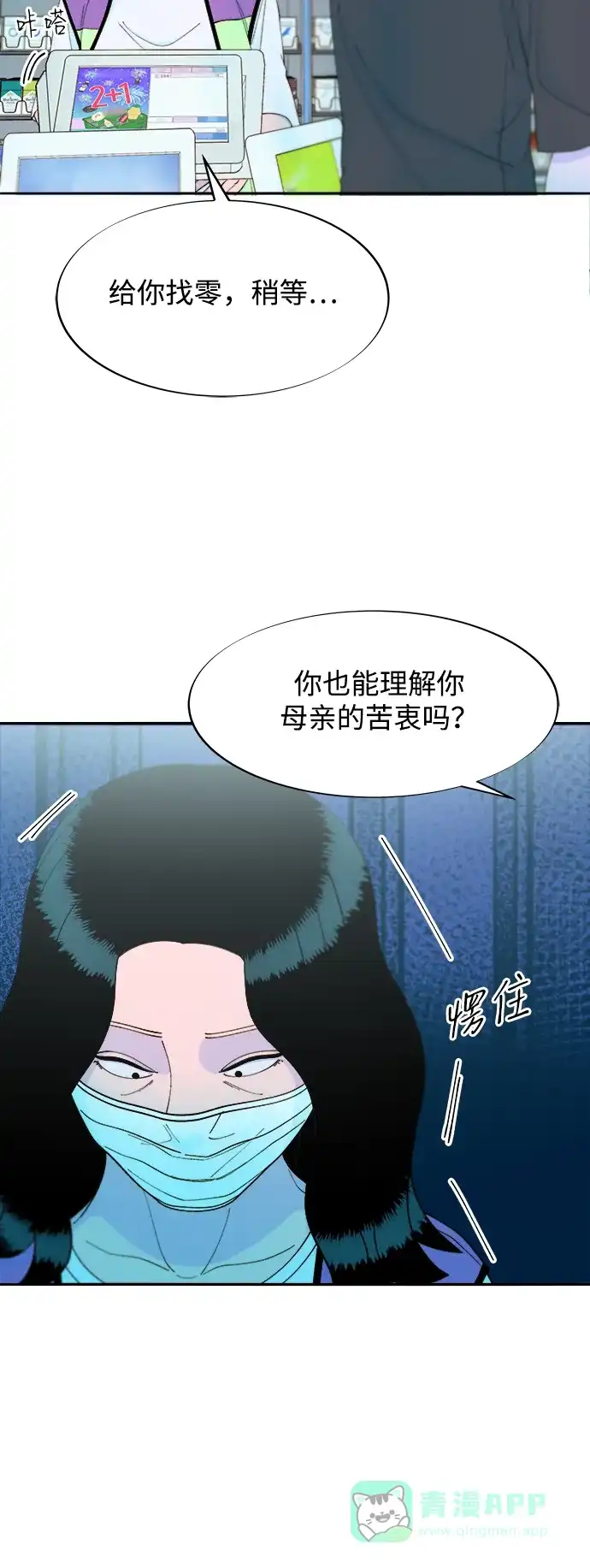 《带货网红》[第2季] 第35话 大人们的苦衷 第15页