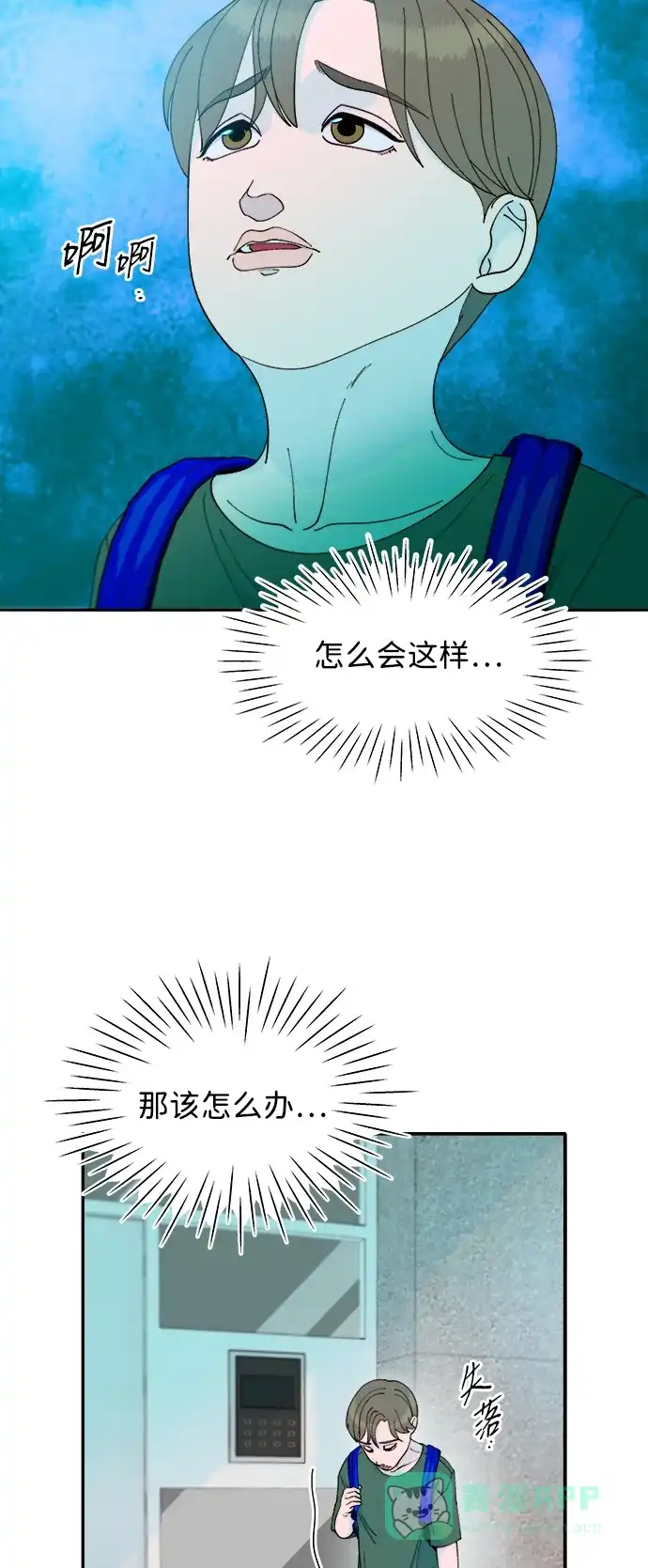 《带货网红》[第2季] 第35话 大人们的苦衷 第22页