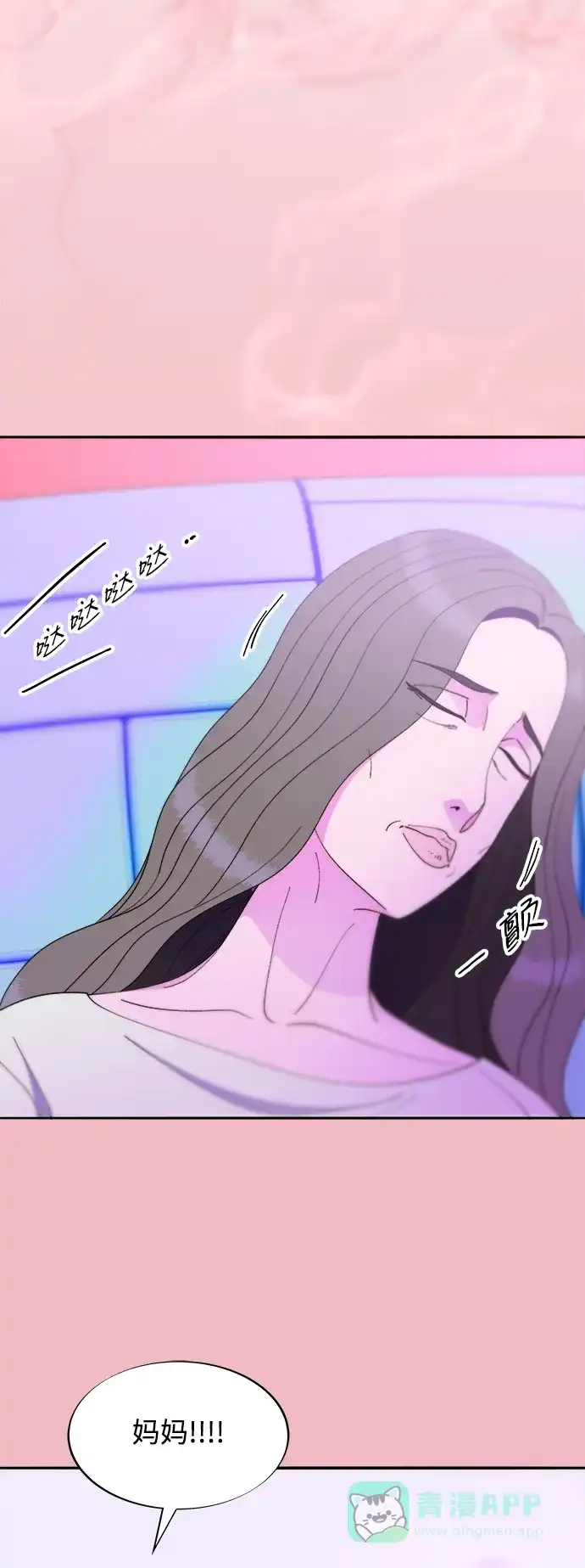 《带货网红》[第2季] 第35话 大人们的苦衷 第36页