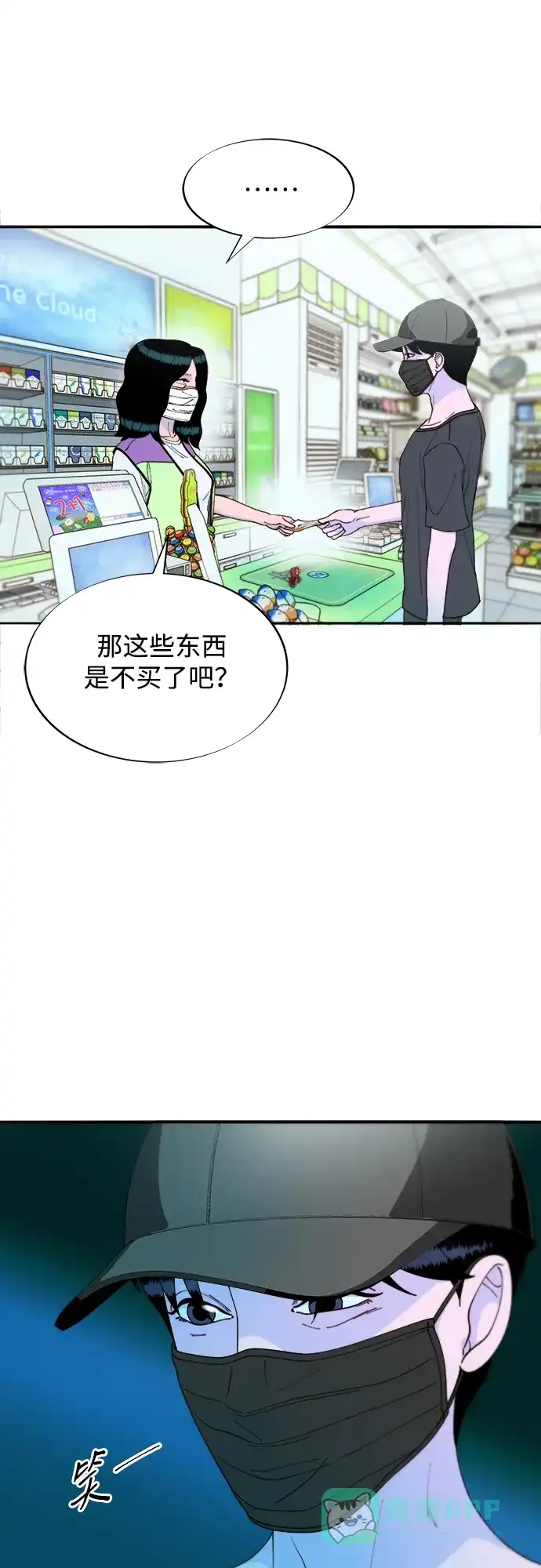 《带货网红》[第2季] 第35话 大人们的苦衷 第13页