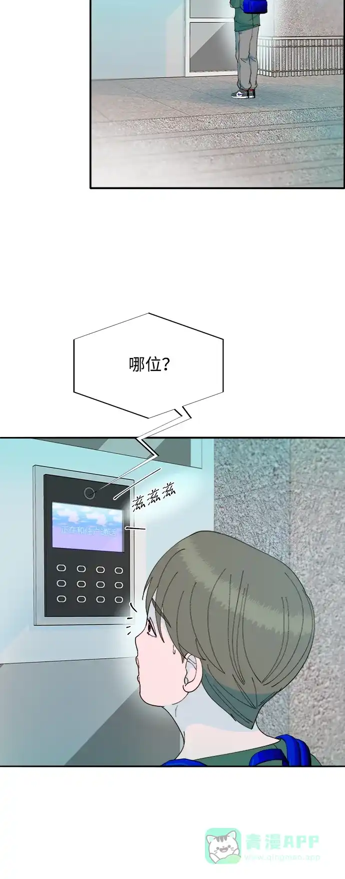 《带货网红》[第2季] 第35话 大人们的苦衷 第19页
