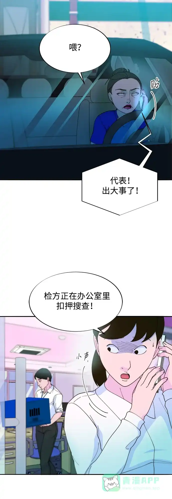 《带货网红》[第2季] 第35话 大人们的苦衷 第55页
