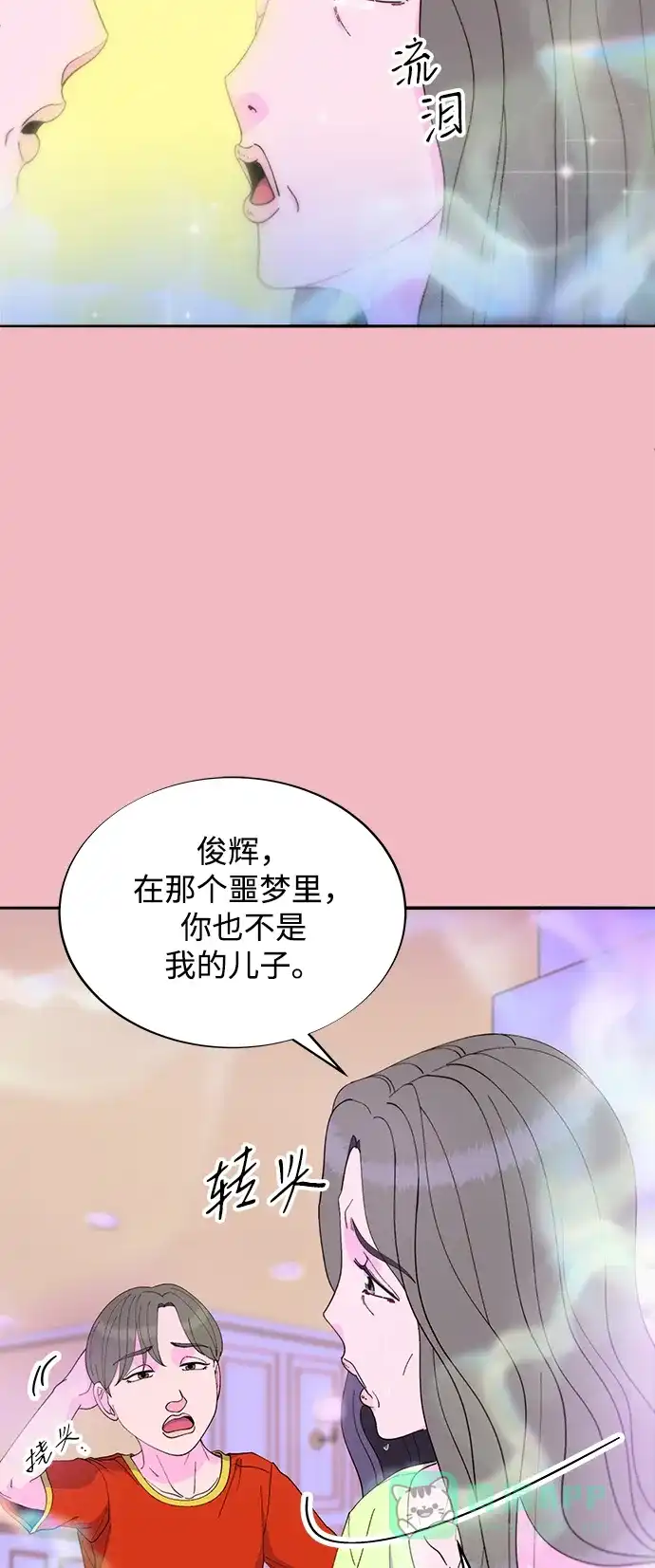 《带货网红》[第2季] 第35话 大人们的苦衷 第42页