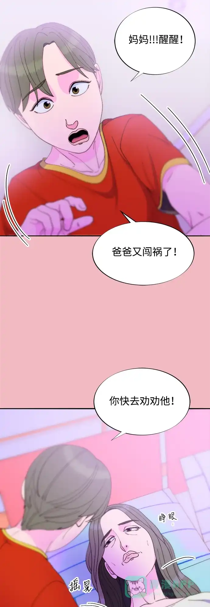 《带货网红》[第2季] 第35话 大人们的苦衷 第37页